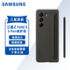 三星（SAMSUNG）Z Fold5手機殼原裝纖巧S Pen保護殼套前殼后殼（內附觸控筆） 三星Z Fold5 S Pen保護殼-深灰色
