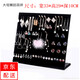 益馨榮 項(xiàng)鏈吊墜耳釘架耳環(huán)展示板首飾架珠寶柜臺絨布陳列道具飾品展示 黑色大號耳環(huán)架(+40枚大頭針)