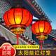 新中國風(fēng)仿古羊皮燈籠戶外太陽能免接線仿古中式庭院燈籠裝飾燈籠 百福 50#（直徑50cm高45cm）
