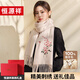 恒源祥中國風(fēng)披肩女春夏新款保暖刺繡羊毛空調(diào)圍巾送媽媽生日禮物