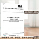 GA/T 1193-2014 人身?yè)p害誤工期 護理期 營(yíng)養期評定規范 中國標準出版社