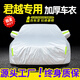展志天華 適用別克君越車衣全車罩06-25款防塵防曬防雨防雪霜加厚汽車套 銀色【升級加厚鋁膜車衣】