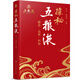 探秘五糧液：釀造·品質(zhì)·科技（以科普的形式全面系統介紹五糧液的傳承和變革，展現傳統工藝與現代科學(xué)技術(shù)的有機融合）