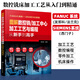圖解數(shù)控銑/加工中心工藝與編程 法蘭克發(fā)那科西門子fanuc數(shù)控車床機(jī)床與編程教程入門自學(xué)教材cnc銑床編程操作技術(shù)手冊(cè)書籍