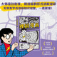 理解漫畫 超硬核！一看就懂！大師級創(chuàng)意指南 用漫畫的形式講解漫畫 新譯本復(fù)刻彩圖
