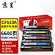 京呈cf510a硒鼓適用惠普204a硒鼓m154a硒鼓m180n m181fw打印機(jī)墨盒m154nw碳粉 【經(jīng)濟(jì)裝無加粉口】CF510A硒鼓四色套裝