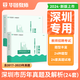 深圳教師考編真題套卷】華圖2024廣東省深圳市教師編制招聘考試專用教材歷年真題試卷高中初中小學(xué)教育基礎(chǔ)理論心理學(xué)教招試題 歷年真題試卷 2本