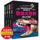恐龍大世界全4冊 恐龍大百科恐龍動(dòng)物書(shū)少兒童小學(xué)生三四五六年級課外閱讀科普書(shū)籍