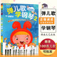 【現貨速發(fā)】彈兒歌學(xué)鋼琴2 李妍冰 掃碼附贈示范音頻視頻護眼樂(lè )譜  兒童簡(jiǎn)易鋼琴曲 少兒幼兒鋼琴彈唱