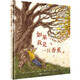 如果我是一只香蕉（奇想國(guó)）事語(yǔ)言簡(jiǎn)練優(yōu)美，插畫(huà)直觀寫(xiě)實(shí)，利于孩子認(rèn)知世界中的事物，非常溫馨感人。