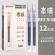 晨光本味速干走珠筆速干簡(jiǎn)約ins無(wú)印風(fēng)中性筆學(xué)生用全針管碳素0.5黑色筆芯替換水筆日系高顏值水性簽 12支ARPM1901直液筆/0.5黑針管