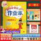 【2023春新版】黃岡小狀元作業(yè)本一年級上下冊 達標卷語文數學人教版 22秋作業(yè)本：語文上冊