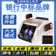 川唯（CHUANWEI）點鈔機可充電點鈔機車載內(nèi)置鋰電池驗點鈔機銀行專用交直流便攜移動點鈔機 插電點鈔機