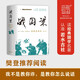 樊登推薦 戰(zhàn)國策 經(jīng)典直讀本 左邊文言文右邊白話文 直觀流暢一目了然 高顏值精裝插圖版 名家精選精譯