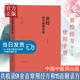 黃煌經(jīng)方使用手冊第4版第四版黃煌經(jīng)方醫學(xué)書(shū)籍全套系列之一中醫臨床經(jīng)方醫案 推薦與基層醫生手冊張仲