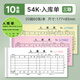 得力 出庫單/入庫單可選 倉庫車(chē)間領(lǐng)料單/收料單 手寫(xiě)出貨單/進(jìn)貨單 單據本無(wú)碳復寫(xiě)紙 【入庫單】三聯(lián) 10本裝