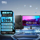 戴爾（DELL）成就3910臺式主機 12代酷睿i7處理器 圖文設(shè)計 電競游戲 戴爾臺式機 主機+23.8英寸高清顯示器 i7 16G 1T固態(tài) GTX1660S 6G定制