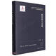 新帝國主義論（當(dāng)代國外馬克思主義前沿問題研究叢書；國家出版基金項(xiàng)目）