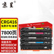 京呈CRG416硒鼓適用佳能MF8080Cw MF8050Cn粉盒MF8010cn 8030打印機墨盒LBP5050 LBP5050N MF8040Cn打印機碳粉 【裝機即用 易加粉】CRG416四色