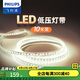 飛利浦（PHILIPS） LED低壓燈帶貼片超亮3528芯燈條24V柔性三色燈帶家用軟燈條接頭 70W中光10米裝