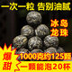 【特惠大促】2000克大份量裝冰島龍珠冰島普洱茶生茶自己喝小包裝 【一斤多送半斤約90顆】冰島龍珠