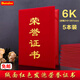 歐嘜(oumai)絨面榮譽(yù)證書(shū)珠光磨砂燙金獲獎頒獎證書(shū)獎狀外殼封皮畢業(yè)證書(shū)封套 紅色附加內芯 【工廠(chǎng)直發(fā)】6K絨面豎版字 5本裝【附6張內芯】