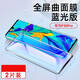 紐致 適用華為p30pro鋼化膜p30手機膜全屏覆蓋抗藍光p3o全包邊曲面屏全身保護貼膜高清防摔防爆 防爆曲面膜【藍光2片*全覆蓋】 華為p30pro