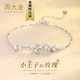 周大金 CHOW TAI KING小王子與玫瑰純銀999足銀手鏈女生七夕情人節(jié)禮物送女友生日禮物 999銀小王子的玫瑰手鏈/定制刻字