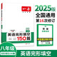 一本英語(yǔ)完形填空150篇(含短文填空60篇)八年級(jí)初二上下冊(cè)2025初中英語(yǔ)同步教材詞匯積累真題訓(xùn)練