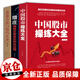 正版3冊獵莊揭秘莊家+中國股市操練大全+看盤(pán)方法與技巧大全 股票炒股書(shū)籍股市基礎入門(mén)教程投資理財書(shū)籍