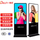 dxun締訊 立式廣告機觸摸一體機超薄 落地高清液晶屏 安卓網(wǎng)絡(luò )版廣告機-非觸控 43英寸
