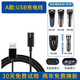 普爾邦適合POREE博銳剃須刀充電器USB充電線(xiàn)刀片網(wǎng)PS195 PS192 PS197 PS165 A款博銳USB線(xiàn)PS188 理發(fā)器PC1950