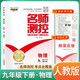 2025春初中名師測控九年級物理下冊 人教版 初中課本教材同步訓練課時(shí)作業(yè)本拔尖提高特必刷題天天練