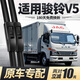 江淮駿鈴V5雨刮器片JAC駿玲貨車4.2米輕卡無骨全車配件膠條雨刷條 江淮駿鈴V5