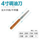 斯柏克調墨刀4-18寸不銹鋼絲印油墨調油刀錫膏攪拌刀調漆刀SMT錫漿刮刀 4寸調油刀