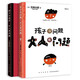 五味太郎：孩子沒(méi)問(wèn)題，大人有問(wèn)題（全2冊(cè)）