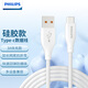 飛利浦（PHILIPS）手機數(shù)據(jù)線充電線傳輸線充傳二合一適用安卓蘋果平板筆記本硅膠材質(zhì)3A白色1米A-C 1626W