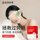 內(nèi)廷上用北京同仁堂蒸汽眼罩葉黃素艾草自發(fā)熱敷緩解疲勞睡眠遮光護(hù)眼貼