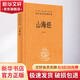 【正版包郵】山海經(jīng) 徐客編著全集原著無(wú)刪減 完整版 快樂(lè)讀書(shū)吧四年級(jí)上冊(cè)推薦閱讀 白話全譯彩圖版珍藏版 山海經(jīng)系列可選 中小學(xué)課外讀物 新華書(shū)店旗艦店書(shū)籍圖書(shū) 山海經(jīng)【中華書(shū)局】
