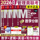 mba聯(lián)考教材2026 199管理類聯(lián)考綜合能力 陳劍數(shù)學分冊+英語分冊+趙鑫全寫作分冊+孫勇邏