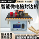 北宸小型封邊機木工家裝家用異形生態(tài)免漆板手提式迷你家具自動(dòng)斷帶 德國雙開(kāi)關(guān)：曲直兩用+自動(dòng)斷帶