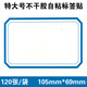 精永特大號不干膠自粘標簽貼大號標簽紙口取紙不干膠標簽可打印標簽貼小學(xué)生名字標簽 藍色800-0