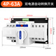   CiSN 雙電源自動轉(zhuǎn)換開關(guān)STQ1三相四線380V4P兩路迷你型切換器開關(guān) 4P 63A
