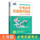 中考必考名著精講細(xì)練七年級(jí)全一冊(cè) 考點(diǎn)精練語(yǔ)文名著導(dǎo)讀狀元滿(mǎn)分筆記 7年級(jí)名著考點(diǎn)閱讀一本通