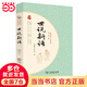 世說(shuō)新語(yǔ) 九年級上冊推薦閱讀（無(wú)障礙閱讀 疑難字注音 解詞釋義)