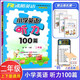 沸騰英語小學英語聽力100篇二年級上下冊 各版本通用 沸騰英語二年級英語聽力訓練專項突破2年級英語聽力訓練