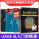 Java四大名著：Java核心技術(shù) 卷I 開發(fā)基礎(chǔ)（原書第12版）+卷II 高級(jí)特性（原書第12版）+java編程思想+Java實(shí)戰(zhàn) 第2版