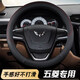 鑫睿捷汽車方向盤套五菱宏光S1榮光s之光V小卡新卡單雙排四季通用把套子 黑色(把套)