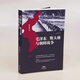 正版包郵 9787218044118 毛澤東、斯大林與朝鮮戰爭 作者: 沈志華 著(zhù)   廣東人民出版社