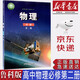 【新華書(shū)店正版】新版現貨魯科版高中物理書(shū)必修第二冊課本魯科版高中必修二2教科書(shū)物理必修二教材山東科學(xué)技術(shù)出版社